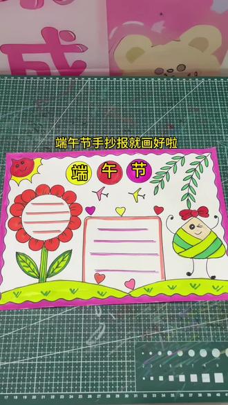 端午节手抄报 #真实生活分享计划 #手抄报素材 #手抄报制作 #手抄报小报 #端午节手抄报怎么画