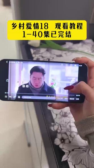 ¥7de52ACDep¥温暖又治愈,看一集就心情变好#乡村爱情大结局#乡村爱情18#乡村爱情18全集#乡村爱情全集