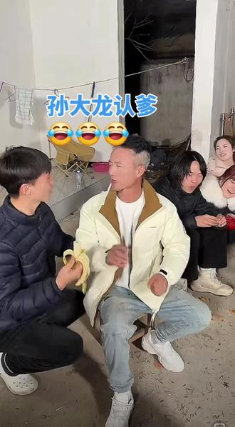 这孙大龙见有钱人就往上凑,有钱就是爹,有奶就是娘啊……#真实生活分享计划#变形计@贺哥