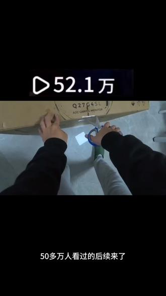 27块钱拿下AOC显示器的详细攻略来了#显示器 #aoc显示器 #游戏外设 #游戏电竞显示器