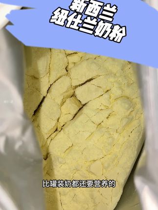 快来给全家人薅#纽仕兰 #鲜奶粉的羊毛,鲜奶喷粉,香醇浓郁,早餐冲一杯营养又健康#纽仕兰牛奶 #早餐吃什么