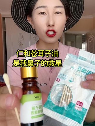 #自用好物推荐 #苍耳子油