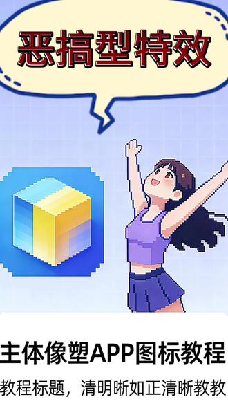 #热门 #像塑 #像塑教程 #特效 #像塑移动版 @像塑学院