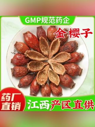 野生金樱子旗舰店干货新鲜金樱子肉泡酒料金樱子芡实男士茶#草本植物#健康养生#养生茶