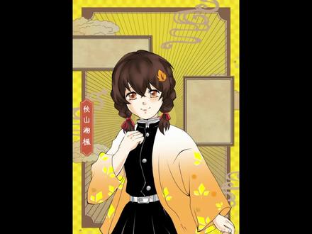 仿画风稿件……(还有人想约吗!) #是我画的#鬼灭之刃仿画风#稿件展示#接稿#鬼灭oc