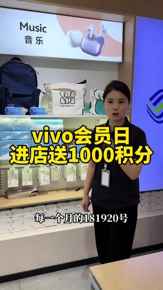 vivo会员日来喽#vivo #vivo会员日 #vivo体验店 #运城晓蕊手机 #vivoY600Pro