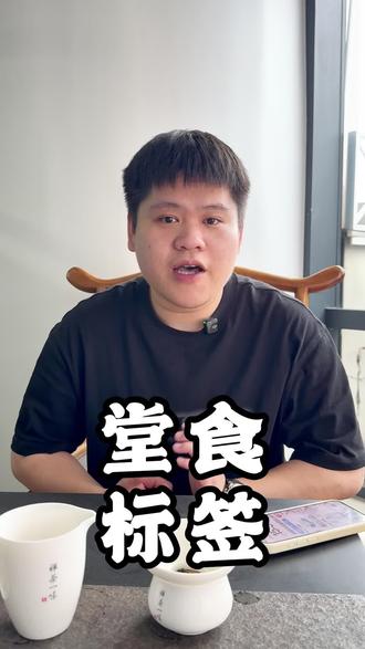 堂食标签还没认证的老板赶紧了#外卖#线上运营平台 #平台运营攻略 #餐饮创业 #干货分享