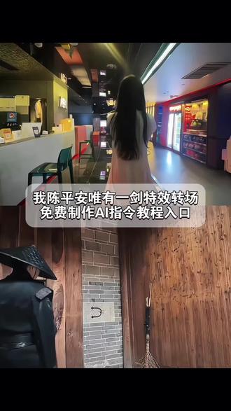 天道崩塌我陈平安唯有一剑ai指令和教程来了 我陈平安唯有一剑ai 我陈平安唯有一剑ai 我陈平安唯有一剑ai怎么做 我陈平安唯有一剑ai指令 我陈平安唯有一剑转场特效教程 我陈平安唯有一剑 剑来转场教程ai #我陈平安唯有一剑 #小云雀AI #小云雀爆款马上成片 #小云雀seedance #芯有云雀创作飞跃 我陈平安唯有一剑bgm 我陈平安唯有一剑高燃 我陈平安唯有一剑热 我陈平安唯有一剑转场 我陈平安唯有一剑剪辑 天道崩塌我陈平安唯有一剑可搬山倒海贴纸 我陈平安唯有一剑无伴奏 我陈平安唯有一剑王者剪辑 我陈平安唯有一剑配音 我陈平安唯有一剑台词 我陈平安唯有一剑剪辑 我陈平安唯有一剑文案 我陈平安唯有一剑音频 我陈平安唯有一剑素材 我陈平安唯有一剑转场 天地一剑转场教程 天地一剑转场提示词 天地一剑原视频 天地一剑第二章 天地一剑剪辑教程 天地一剑背景音乐 天地一剑ai指令 我陈平安唯有一剑怎么制作 剑来陈平安转场教程 陈平安ai生成指令 剑来特效拍同款 陈平安ai生成