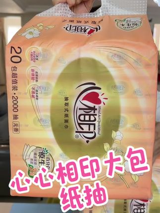 家里是用纸大户的赶心心相印抽纸这个价格到手十大包啦赶紧薅 #心心相印 #心心相印抽纸 #生活用纸