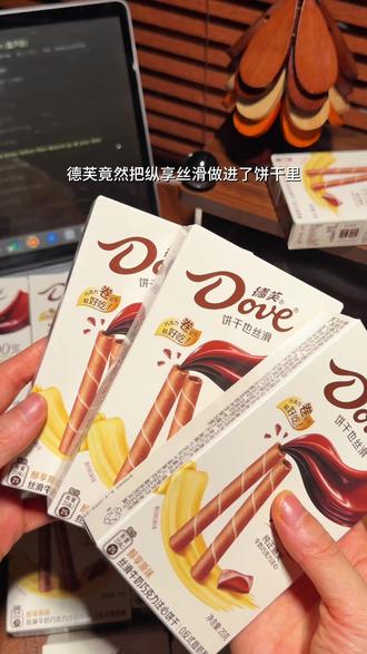 德芙你也太会啦!竟然把纵享丝滑做进了饼干里!饼干的酥脆搭配巧克力的醇香!真的巨好吃!#巧克力 #德芙