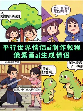 像素画情侣怎么生成教程#豆包ai ,#豆包P图已经nextlevel了 #像素画情侣怎么生成 #平行世界像素画ai指令 #像素风情侣故事ai 像素风情侣头像 像素风情侣壁纸 平行世界情侣像素画 像素画情侣教程
我们在平行时空相遇 我们在平行时空相爱 我们在平行时空相爱图片 我们的平行时空 平行时空的相遇文案 像素画ai情侣 像素画ai 像素画 像素画情侣 像素画ai生成情侣描述词 像素画情侣ai生成 像素画ai相框 像素画ai生成 ai像素画 平行世界情侣 平行世界情侣像素画 平行世界情侣ai生成 平行世界情侣ai制作 平行世界情侣模板 平行世界情侣文案 平行世界情侣特效 平行世界情侣壁纸 平行世界情侣图片 像素风情侣壁纸 像素风情侣头像 像素风情侣背景图 像素风情侣 像素风情侣图片 像素风壁纸 像素壁纸情侣 像素风情侣素材 像素风墙纸 像素风情侣插画 像素风情侣故事 像素风情侣故事ai 像素风爱情故事 像素风情侣怎么描述 像素风情侣故事集 像素风情侣对话 像素风情感故事 像素画情侣怎么生成 像素画情侣怎么画 像素画情侣教程 像素画情侣款 像素画情侣生成词 像素画怎么生成 像素画情侣主题 像素画情侣主题教程 像素画情侣关键词 像素画情侣一对 像素画ai生成情侣怎么做 像素画ai生成情侣头像 像素画ai生成美图 像素情侣ai 像素情侣素材 像素情侣合照ai 像素情侣ai生成 像素情侣 像素情侣头像 像素情侣怎么做 像素情侣合照 像素情侣背景图 像素风爱情故事怎么制作 像素风 像素风爱情故事漫画 情侣像素画欣赏 情侣像素画素材 情侣像素画描述词 情侣像素画教程 情侣像素图片 情侣像素画模板 情侣像素风画 情侣像素画简单 情侣像素画头像 情侣像素画ai 受你一辈子 受你一辈子表情包 受你一辈子壁纸 受你一辈子图片 受你一辈子特效 受你一辈子背景图 情侣像素画ai生成 情侣像素 情侣像素格子画 情侣像素风 情侣像素拼豆 平行世界情侣拍照