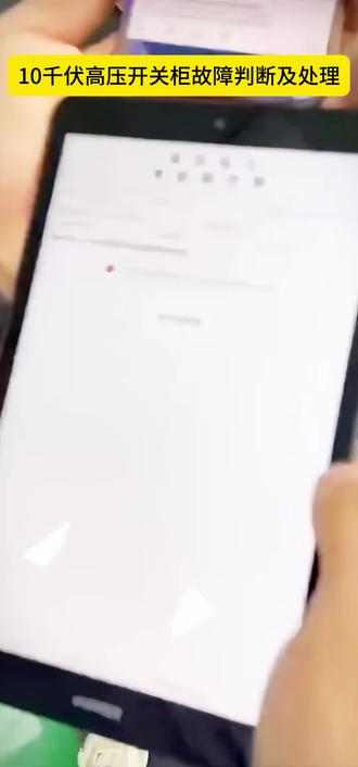 高压电工证实操考试教学视频 高压开关柜故障判断及处理 高压电工考试科目二 实操 10kV高压开关柜故障判断及处理#高压电工实操考试 #高压电工证