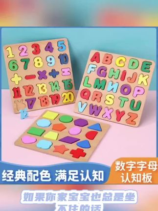 幼儿童数字字母抓板木制拼图早教宝宝益智玩具3-6岁开发大脑玩具#儿童字母抓板木制拼图#早教益智玩具