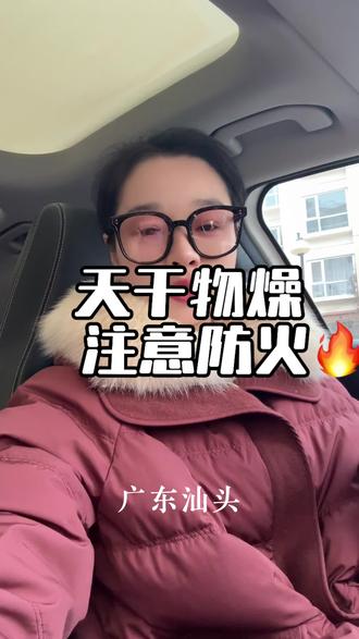 天干物燥注意防火#正能量 #注意防火 #天津大墅轻钢别墅 @大双轻钢别墅~管理