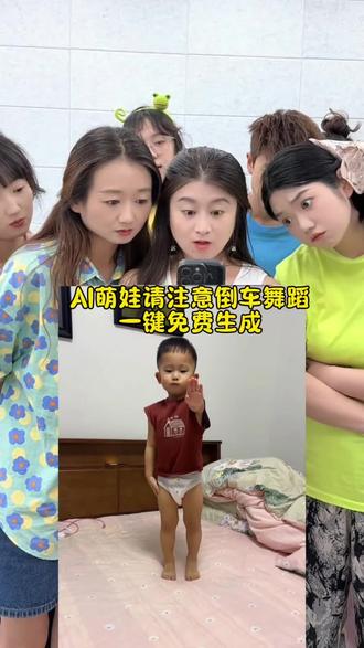 请注意倒车舞蹈#小学生也要拍抖音 #剪映 #请注意倒车 #特效视频#自己挣流量的萌娃