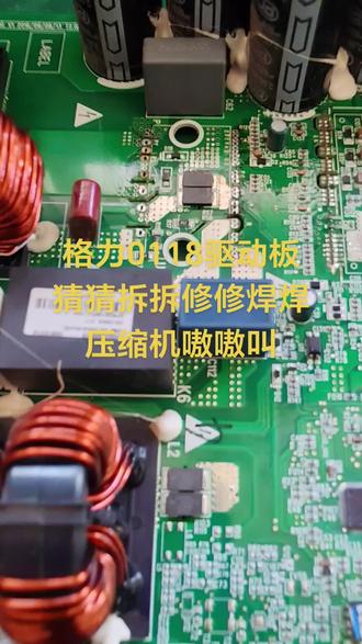 格力0118驱动板维修