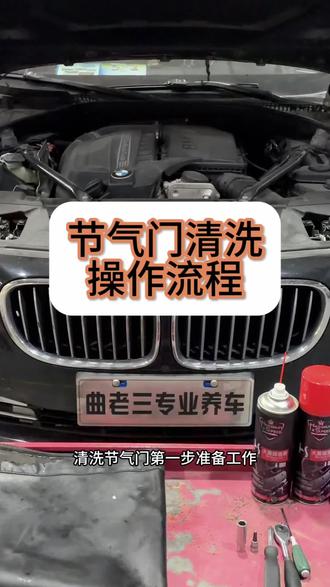 节气门清洗操作流程