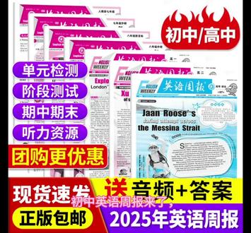 【英语周报初中七八年级下册人教外研版2025新版新目标订阅团购优惠】#初中英语周报