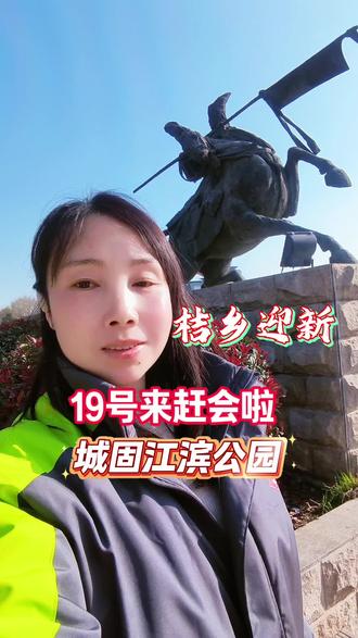 城固县江滨公园冬季促消费活动倒计时,吃喝玩乐即将开始,还有2026年 “丝路情怀.桔乡迎新”跨年演唱会 #陕西汉中城固#丝路情怀桔乡迎新#张骞故里神奇桔乡#杜军水产冷库库房