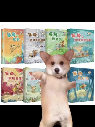 少儿读物#笨狼的故事 #必读书目 #国庆节快乐我爱你中国