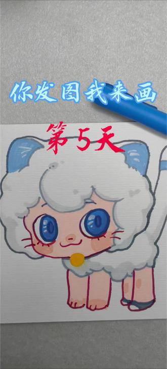 你发图我来画,第5天(一),喜羊羊!#你发图片我来画 #画画挑战 #喜羊羊 #马克笔手绘 #来挑战吧游戏小游戏
