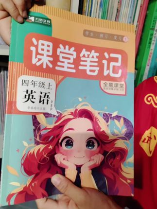 新版课堂笔记来了!同步新版教材,增加了预习单、生字表、重点难点总结、课后习题详解等内容,扫码还可以看课文原文和名师视频讲课,孩子用它预习复习真的很方便,家长快给孩子准备起来吧!#课堂笔记来啦