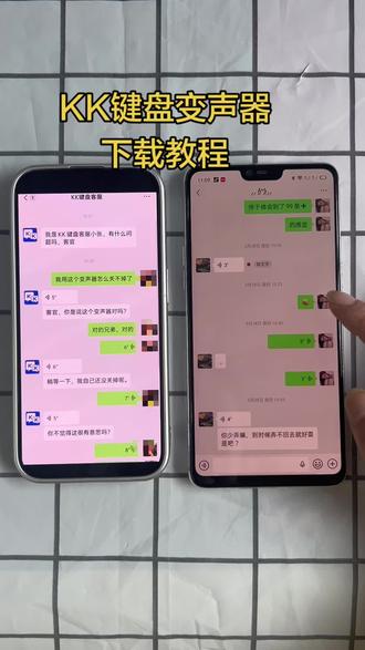 《一起来淘》KK键盘变声器下载教程来了#kk键盘变声器使用教程 #KK键盘变声器#kk键盘变声器怎么发到微信