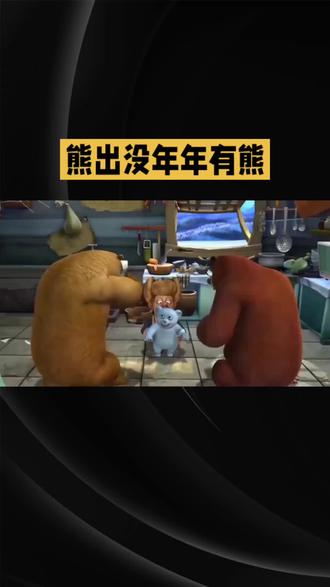 《熊出没年年有熊》电影简介#熊出没 #动画 #电影 #强烈推荐