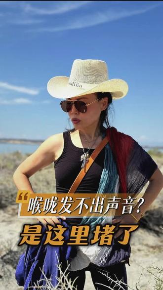 你的喉咙能发出声音吗?这里堵了,人就容易抑郁,教你一招,自然消失!#身心疗愈 #高天天 #情绪管理 #治愈