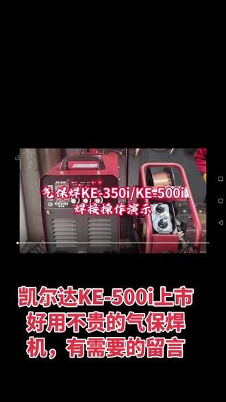 凯尔达气保焊机,好用不贵的焊机