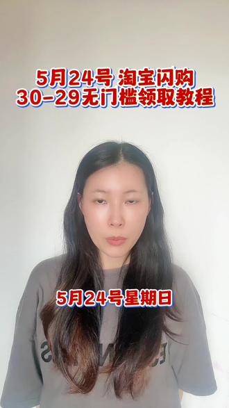 淘宝闪购外卖券领取入口,¥bmFs5tjPytI¥/ HU7405 5月24日,淘宝闪购外卖券领取教程来了!#淘宝闪购 #外卖优惠券 #淘宝闪购外卖券领取入口 #淘宝闪购优惠券 #淘宝闪购外卖券