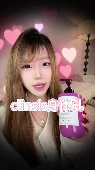 一抹润到底 干皮直接焊死水光肌#身体乳 #clinsis #clinsis身体乳
