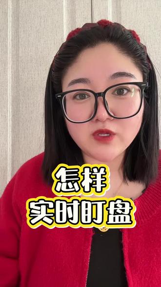 积存金实时盯盘教程#积存金 @DOU+上热门