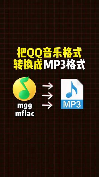 qqq音乐下载的歌曲,会员过期后不能播放?如何从qq音乐下载到mp3格式歌曲? #QQ音乐 #格式转换器 #歌曲转换MP3转换器 #电脑软件