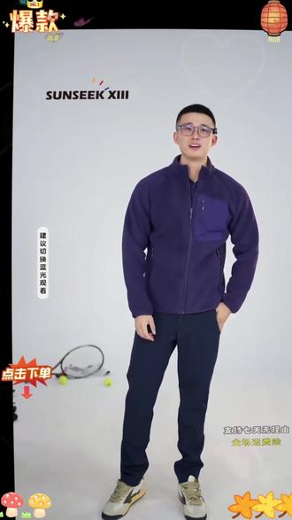 百搭耐穿】双面摇粒绒内搭户外休闲立领弹力舒适保暖抓绒衣2548 #抓绒衣 #抓绒衣推荐 #抓绒衣穿搭 #抓绒衣外套 #抓绒衣内胆