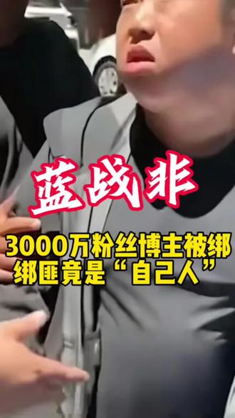 世界再大,风景再美,唯有平安,才是我们能够奔赴一切的起点与归途。年底已至,请把这份温暖的提醒转发给在意的人。#蓝战非 #绑架 #南非 #旅游 #安全