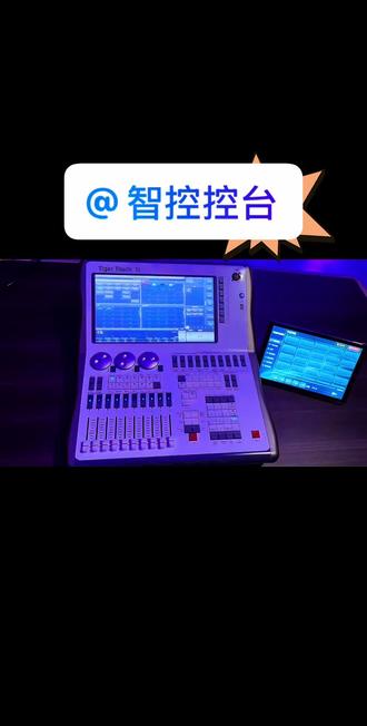 智能控制控台,石英老虎控台 一键声光秀,声光同步控台 #舞台灯光#直播间灯光#灯光秀灯光