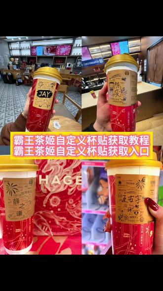 你们要的霸王茶姬自定义杯贴获取教程来啦 #霸王茶姬自定义杯贴 #霸王茶姬杯贴 #霸王茶姬杯贴自定义 #霸王茶姬杯贴教程 #剪映 霸王茶姬自定义杯贴 霸王茶姬杯贴 霸王茶姬DIY杯贴 霸王茶姬福贴 霸王茶姬定制杯贴 霸王茶姬杯贴怎么弄 霸王茶姬杯贴制作教程 霸王茶姬自定义杯贴图片 霸王茶姬福贴放自己一马 霸王茶姬陈奕迅联名杯贴 霸王茶姬杯贴模板 霸王茶姬联名杯贴 霸王茶姬杯贴自定义上传教程 霸王茶姬杯贴导入图片方法 霸王茶姬diy杯贴 霸王茶姬联名款杯贴 霸王茶姬杯贴免费获取 霸王茶姬手绘杯贴 霸王茶姬天马驰骋杯贴 霸王茶姬杯贴马上暴富 霸王茶姬杯贴马力全开 霸王茶姬杯贴马踏青云 霸王茶姬杯贴文字模板 霸王茶姬杯贴联名款 霸王茶姬自定义杯贴怎么下单 霸王茶姬diy杯贴联名 霸王茶姬定制杯贴怎么弄 陈奕迅联名杯贴霸王茶姬 霸王茶姬自定义杯贴图片上传 霸王茶姬陈奕迅杯贴怎么弄 霸王茶姬汪苏泷联名杯贴 霸王茶姬范丞丞联名杯贴 陈奕迅定制杯贴 霸王茶姬联名款杯贴怎么弄 张真源定制杯贴 王俊凯定制杯贴 霸王茶姬diy杯贴怎么导入 霸王茶姬新年限定杯贴陈奕迅 霸王茶姬杯贴定制 霸王茶姬杯贴获取 霸王茶姬新年限定杯贴 霸王茶姬定制杯贴怎么上传图片 霸王茶姬杯贴怎么设置 陈奕迅联名杯贴怎么获得 霸王茶姬自定义杯贴陈奕迅