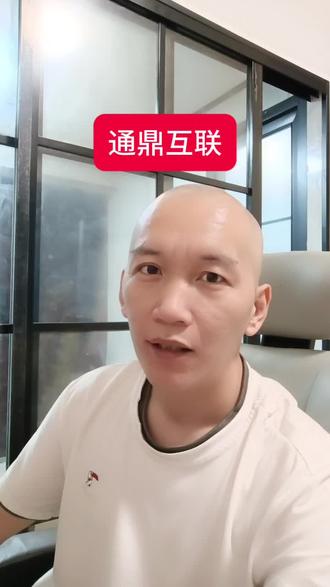 通鼎互联估值分析#金融 #股票 #投资有风险理财需谨慎