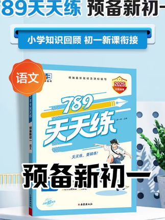 #预备新初一#小升初 #七年级暑假预习