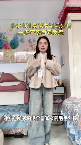 小小101富家女毛毛外套,卖的好果然是有原因的!说实话质感很不错,而且是有条纹的那种感觉,不是纯色的#小小101富家女毛毛外套#小小101#毛毛外套#新年战袍