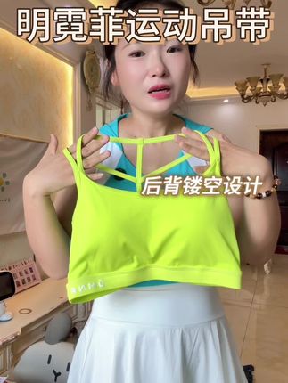 #明霓菲 #明霓菲运动内衣 #明霓菲运动bra#明霓菲美背