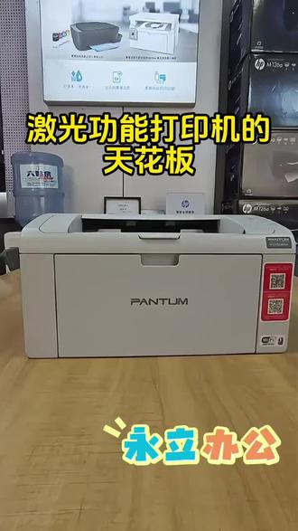 家用办公打印机选对真省心✨
奔图2506W,小巧不占地,无线打印超方便,
孩子作业、居家办公、文件资料一键搞定,安静又耐用~
家用办公刚需,性价比拉满!#打印机#开学季#打印机设备厂家