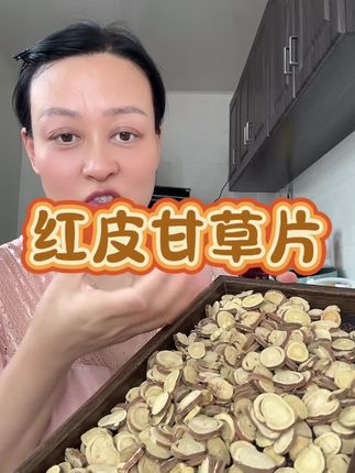 自然清甜无硫🈚️染色,大片红皮甘草#红皮甘草
