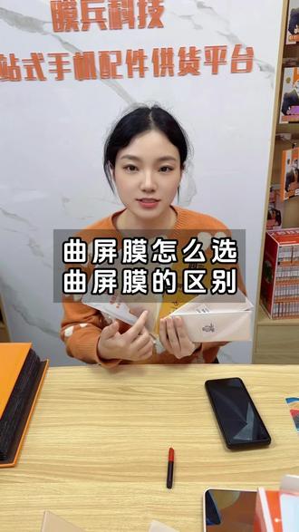 曲屏膜怎么选,曲屏膜的区别#曲屏膜 #水凝膜 #免烤uv成型膜 #光固膜 #免保压uv固化膜