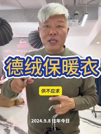 #打底衫,还是选择#霞湖世家 真德绒,软糯亲肤,透气不闷,时尚百搭,贴肤穿不扎身不易起静电#真德绒 #源头实力厂家 #性价比超高