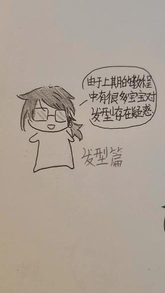 发型篇教程#摸鱼 #手绘 #简笔画 #手绘小人#教程 #抖音同人图鉴