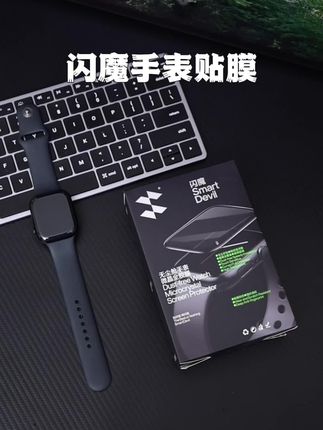 别等刮花了才知道心疼,早点安排上这个#闪魔 让你的Apple Watch常用如新#applewatch #手表贴膜
