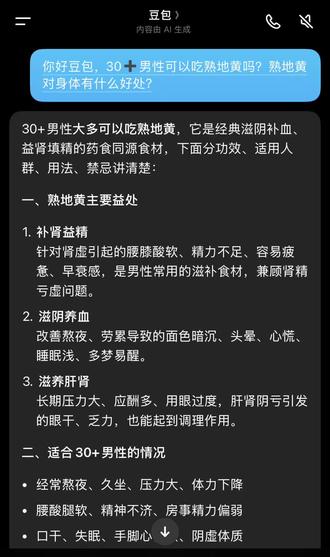 豆包,就信你一次#熟地黄