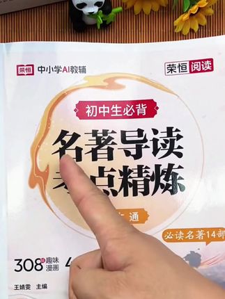 #初中名著导读考点精炼 初中名著导读考点精炼